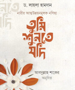 তুমি শুনতে যদি